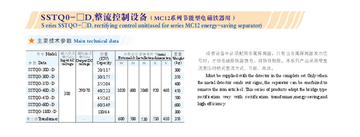 SSTM0-□D1整流控制设备(MC12系列节能型电磁铁器用)